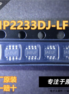 原装正品 MP2233DJ-LF-Z 丝印IAEU* SOT23-8 原厂原装 假一赔十