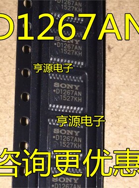 CXD1267  CXD1267AN  D1267AN   TSSOP20 进口 现货 量大价优