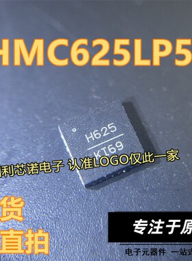 HMC625LP5E HMC625LP5 HMC625 H625 QFN32 6位数字可变增益放大器