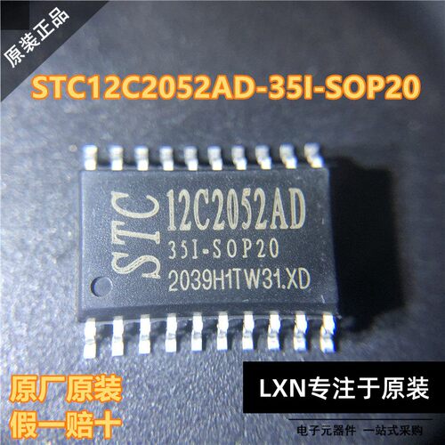 原装正品STC12052AD-35I