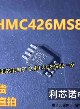 HMC426MS8E 丝印H426 HMC426MS8 MSOP8封装 HITTITE 现货 可直拍