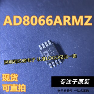 AD8066ARMZ AD8066ARM 网版印刷H7C 运算放大器 封装MSOP-8 全新