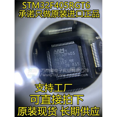 STM32F405RGT6原厂原包
