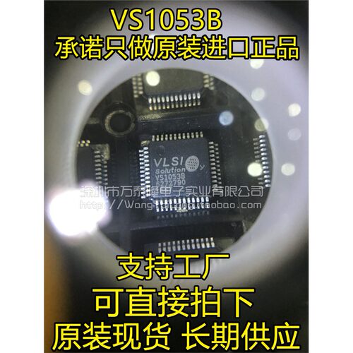VS1053B-LQFP48语音编