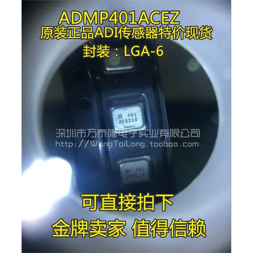万泰隆MEMS麦克风ADMP4
