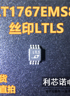 LT1767EMS8 LT1767EMS8#TRPBF 丝印LTLS MSOP-8封装 LINEAR可直拍