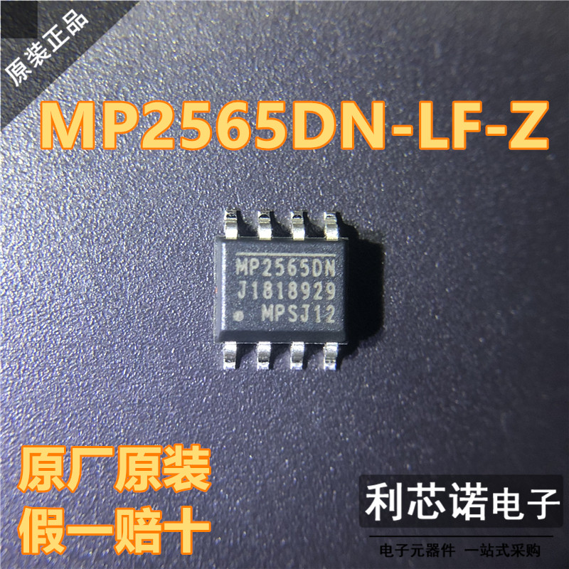 原装正品MP2565DN-LF-ZS