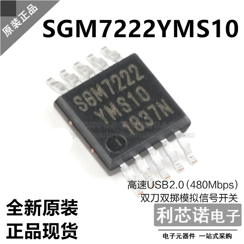 原装正品 SGM7222YMS10/TR MSOP-10 双刀双掷模拟信号开关 可直拍