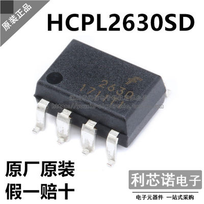 原装正品HCPL2630SD丝