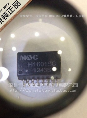 H1601SG/SOP-16祇做原装MNC祇有原装 假一赔十 可直接拍下