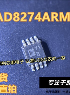 AD8274ARMZ AD8274ARM 丝印Y1B 差分放大器 MSOP-8 现货 可直拍