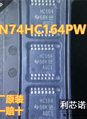 进口原装 SN74HC164PWR 丝印HC164  TSSOP14 移位寄存器芯片 直拍