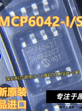 原装进口正品 MCP6042-I/SN MCP6042I SOP8封装 贴片 现货 可直拍