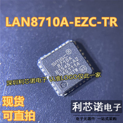 LAN8710A-EZC-TR以太网