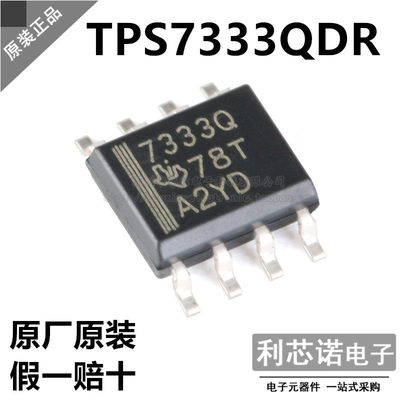 原装正品TPS7QDROP8封I/