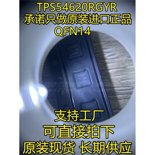 进口全新原装TPS54620RGYR 54620 TPS54620RHLR 开关式稳压器