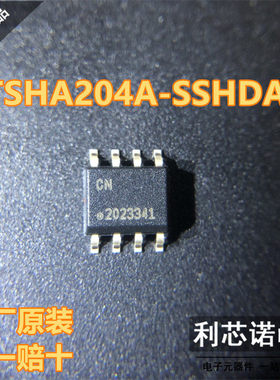 原装正品 ATSHA204A-SSHDA-B 丝印CN SOP8封装 原厂原装 假一赔十