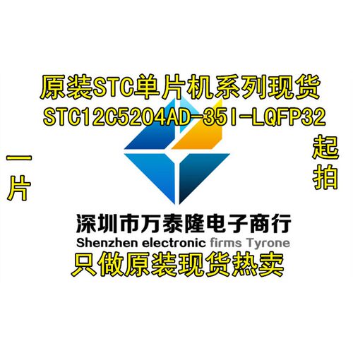 STC12C5204AD-35I-LQFP