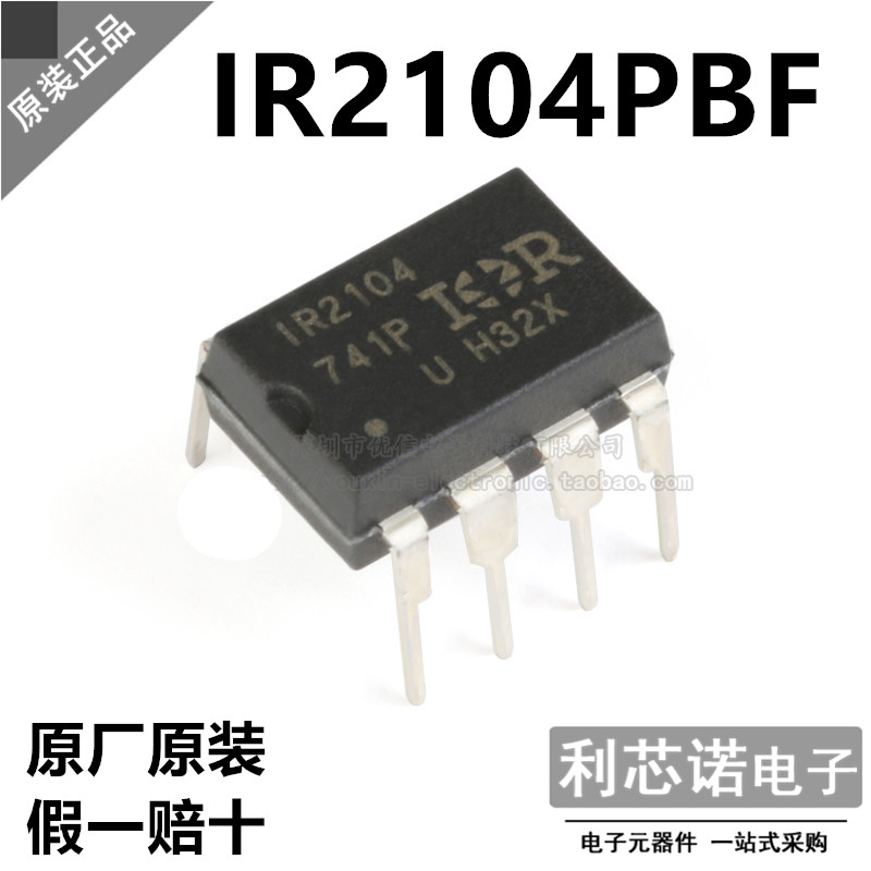 原装正品IR2104PBF直插
