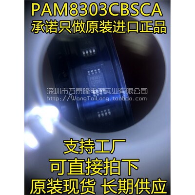 PAM8303CBS全新进口原装