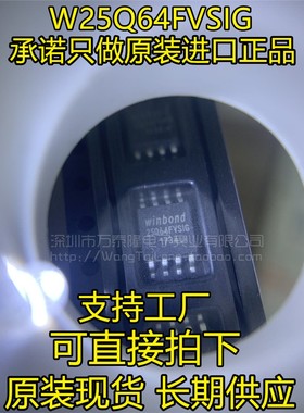 W25Q64FVSSIG 丝印：25Q64FVSIG全新原装 WINBON/华邦 串口存储器