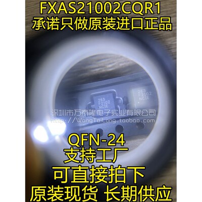 FXAS21CQRN-24芯片原装