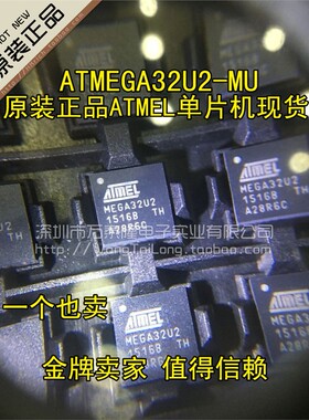 ATMEGA32U2-MU ATMEGA32U4-MU QFN32 全新原装 正品ATMEL单片机
