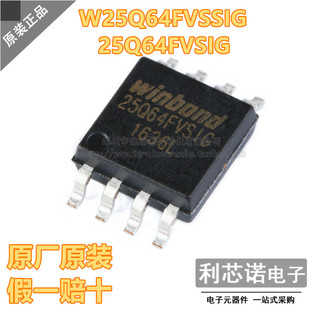 全新原装正品 25Q64FVSIG W25Q64FVSSIG SOP-8 原厂原装 假一赔十
