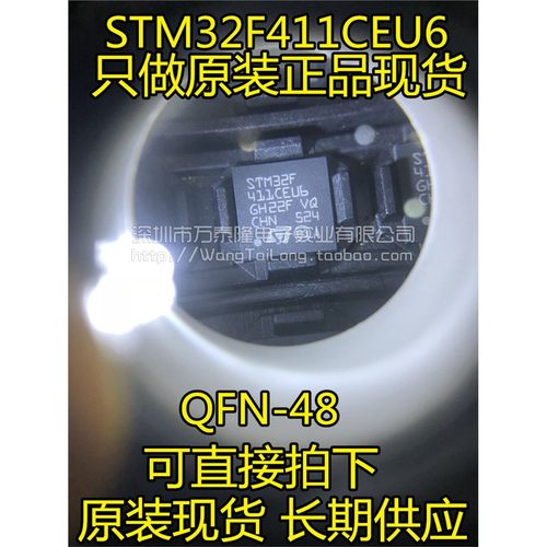 STM32F411CEU6单片机QFN