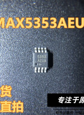 MAX5353AEUA 丝印5353AEUA MAX5353AEUA+T MSOP8封装 可直拍