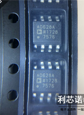 原装正品 AD628ARZ AD628A SOP8封装 差分运算放大器 现货 可直拍