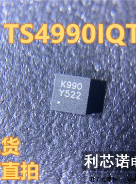 TS4990IQT 丝印K990 QFN8封装 ST 现货 可直拍