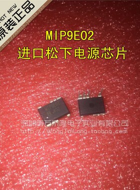 MIP9E02 DIP-8 直插8脚 JAPAN 进口松下电源芯片 原装正品 可直拍