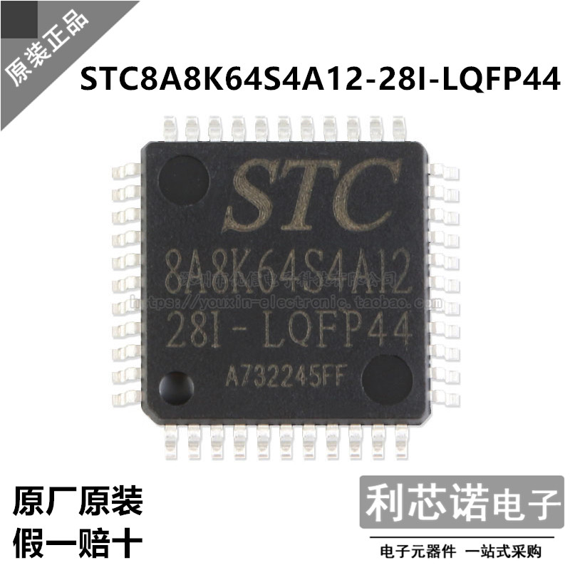 原装正品STC8A8K6412-I-
