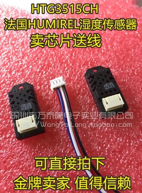法国HUMIREL湿度传感器 HTG3515CH 电压输出湿度模块进口