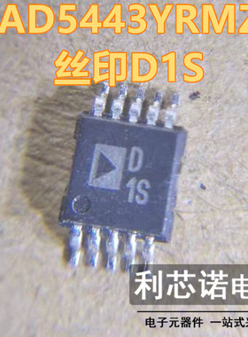 AD5443YRMZ AD5443YRM 网版印刷D1S MSOP10封装 ADI 现货 质量好