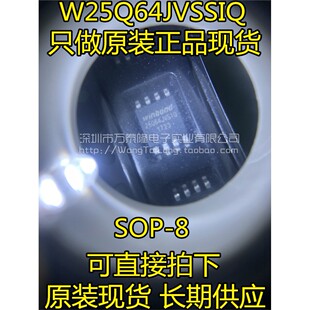 W25Q64JVSSIQ SOP8 原装正品 进口现货 新到批次 量大价优