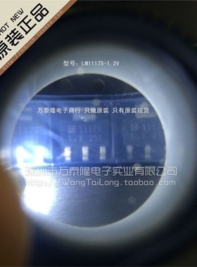 LM1117S-1.2V/SOT-223全新原装HTC现货 祇做原装祇有原装