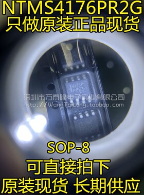 NTMS4176PR2G SOP8 丝印4176P 场效应管MOSFET 全新原装可拍下