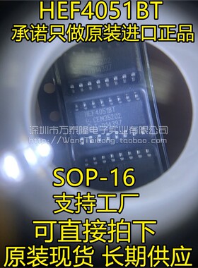 全新原装正品 HEF4051BT HCF4051M CD4051BM SOP-16 模拟开关