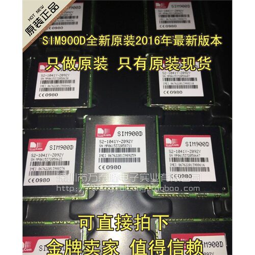 SIM900D希姆通COM四频GP