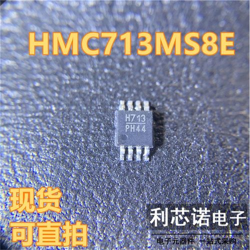 HMC713MS8E HMC713MS8ETR 丝印H713 MSOP8 RF检波器 直拍