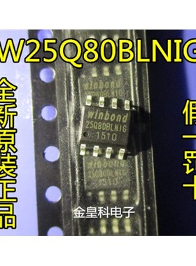 全新原装 W25Q80BLSNIG 25Q80BLNIG【供应全系列闪存芯片】现货