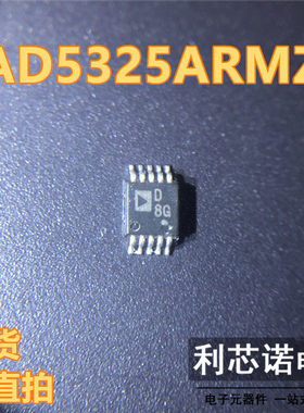 AD5325ARMZ 丝印D8G MSOP10封装 ADI AD5325ARMZ-REEL7 现货 直拍