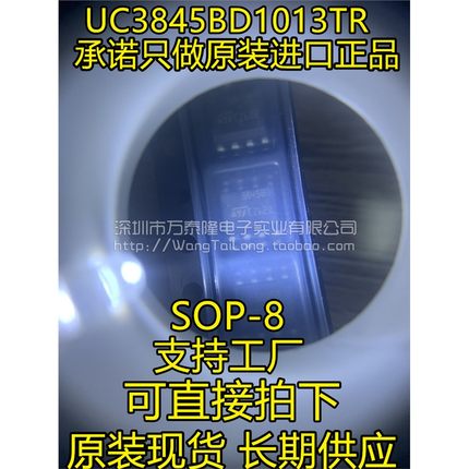 UC3845BD1013TR 全新原装正品 3845B SOP8 电源管理芯片 进口ST