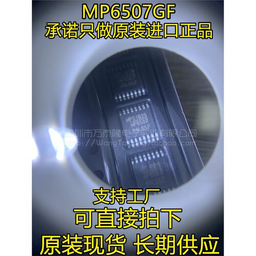 MP6507TSSOP-1原装DC电
