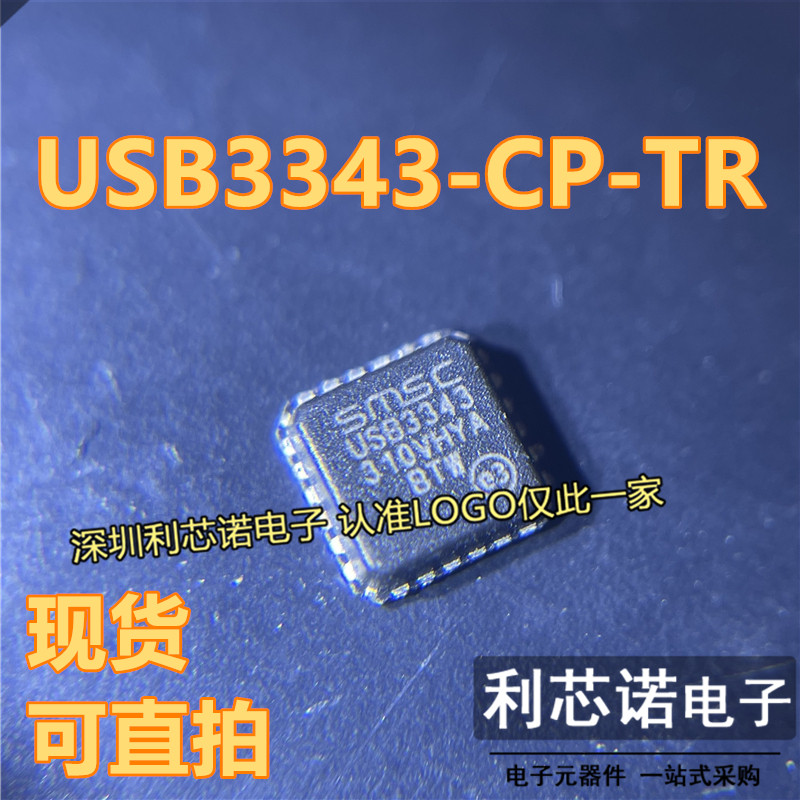 USB3343-CP-TR USB3343 封装QFN24 USB转换芯片IC 现货直拍