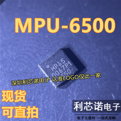 MPU-6500丝印QFN24封装