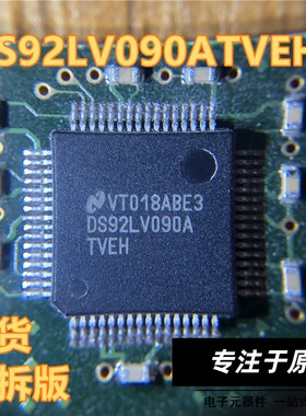 DS92LV090ATVEH DS92LV090A QFP-64封装 TI 现货 可直拍