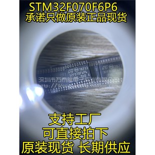 STM32F070F6P6原装 MCU温湿度计TSSOP20报警器检测仪芯片全新 正品